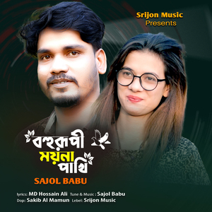 Bohurupi Moyna Pakhi