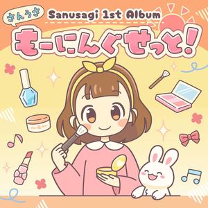 ねむねむめいくあっぷ！ (Remake Version)