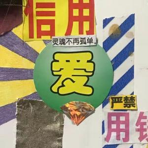 非善意第三人[言和.Ver]