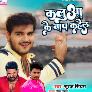 Kaluaa Ke Baap Kahel