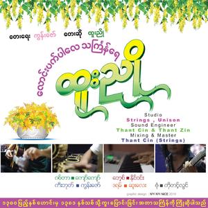 Laung Pat Par Lay Thingyan Yay