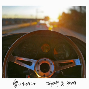 愛にできること