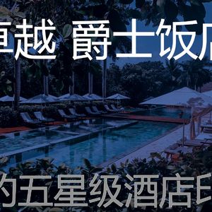 有趣酒店大堂情怀