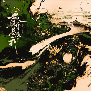 无人照得慈悲我