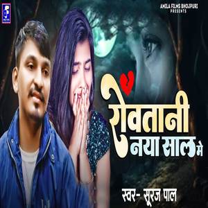 Rowatani Naya Saal Me