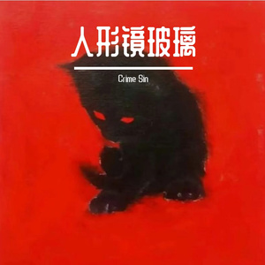 crime sin .freestyle