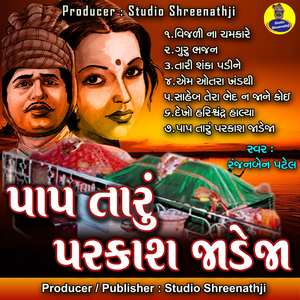 Vijli Na Chamkare