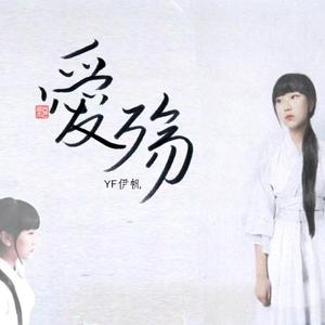 爱殇(四重和声)