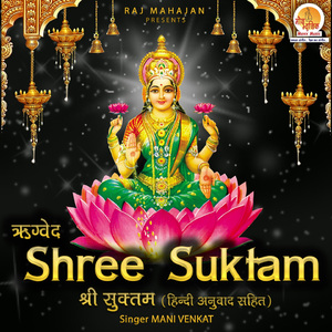 Shree Suktam (Version 1)