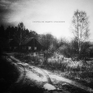 В наших сердцах