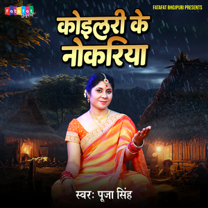 Koilari Ke Nokariya