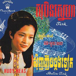 សុបិនស្នេហា (2023 Remastered Version)