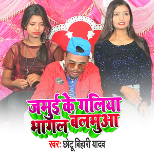 Jamui Ke Galiya Bhagal Balamua