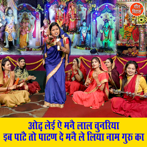 Odh Leyi Ae Manne Laal Chunariya Ib Paatey To Patan De Manne Le Liya Naam Guru Ka