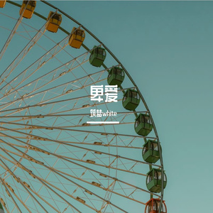 时间带走了所有忧愁