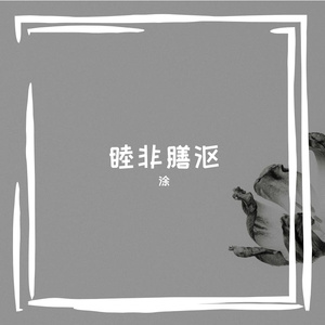 素嘿