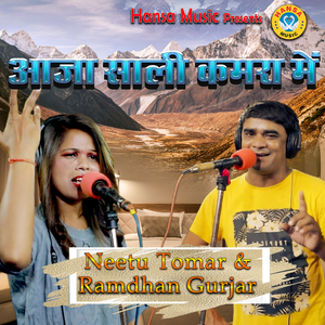 Aaja Saali Kamra Mein