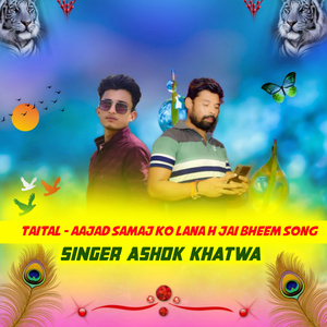 Aajad Samaj Ko Lana H Jai Bheem Song (Aajad Samaj Ko Lana H Jai Bheem Song)