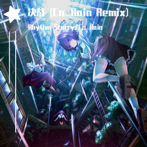 Rhythm Starry-决战（Cn_Rain remix）