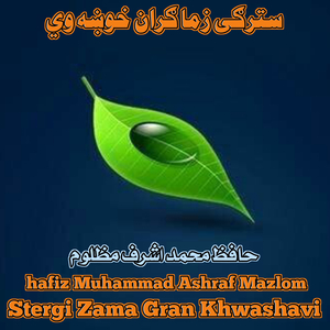 Sa Nasib Vo Zama