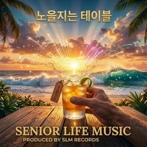 노을 지는 테이블 (Sunset Table)