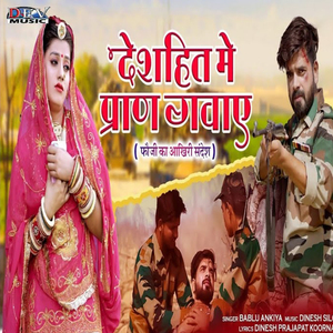 Desh Hit Me Pran Gvaye