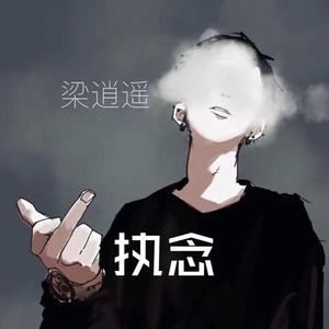 执念remix（翻自 .Laom）