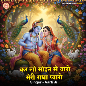 Kar Lo Mohan Se Yaari Meri Radha Pyari