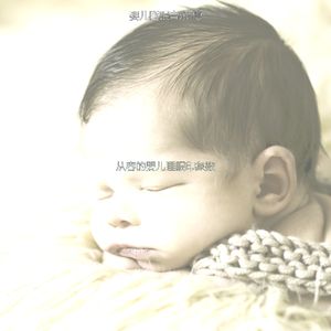 温和婴儿摇篮曲梦想