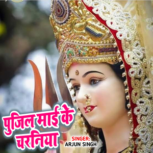 Pujil Mai Ke Charniya