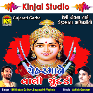 Eva Padgha Pade Re Chaud Bhuvanma