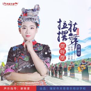 拉祜摆舞摆呀摆