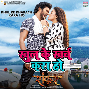 Khul Ke Kharach Kara (From "Shankar")