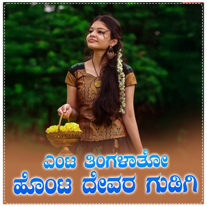 Yanta Tingalato Honta Devara Gudigi