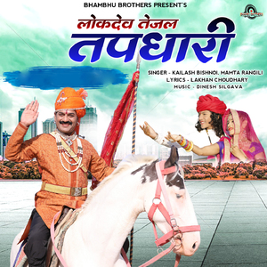 Lokdev Tejal Tapdhari