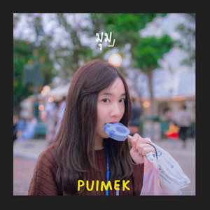 มุม (Playground cover)