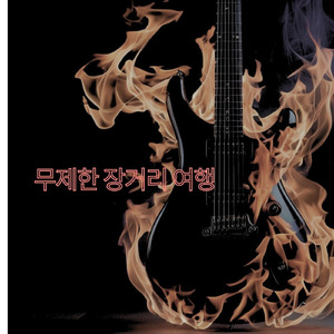 그의 아버지와 어머니는 오래전에 돌아가셨다