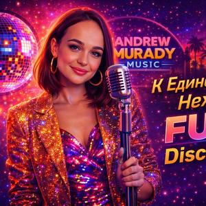 К единственому нежному (Edm Cover)