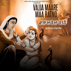 Vajja Maare Maa Ratno
