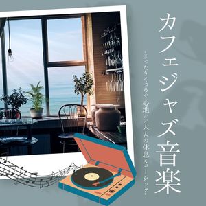 ジャズバラード