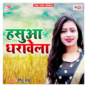 Hot Bhinusaar Piya Hasua Dharawela