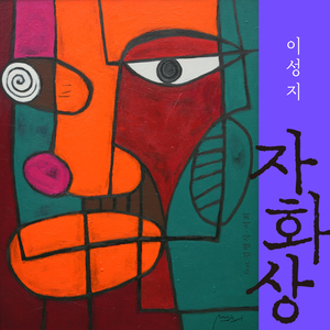 벗이여 (feat. 김명식)