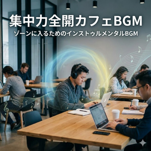 夜のエモいカフェで安らぐヒーリングコーヒーミュージック