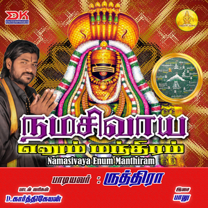 Namasivaaya Enum Manthiram