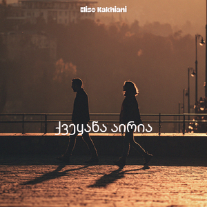 Ქვეყანა Აირია