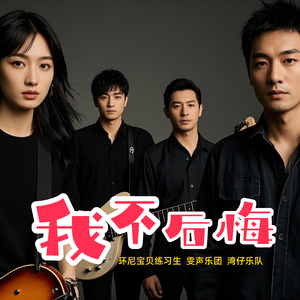 新春颂(现场版)