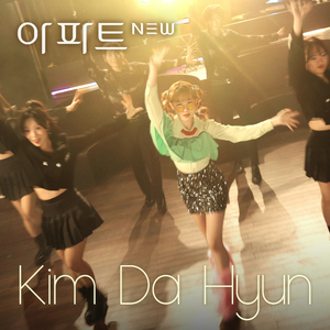 NEW 아파트 (중국어버전)