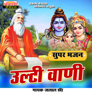 PAACH TATAV RA PITA KON HE JALAL KHA ULTI VANI