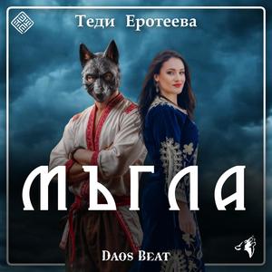 Девет овчаря