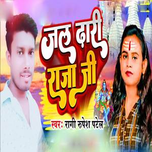 Jal Dhari Raja Jee